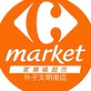 家樂福朴子文明南店
