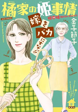 のんちゃんの手のひら のんちゃんの手のひら 10巻 金子節子 Line マンガ