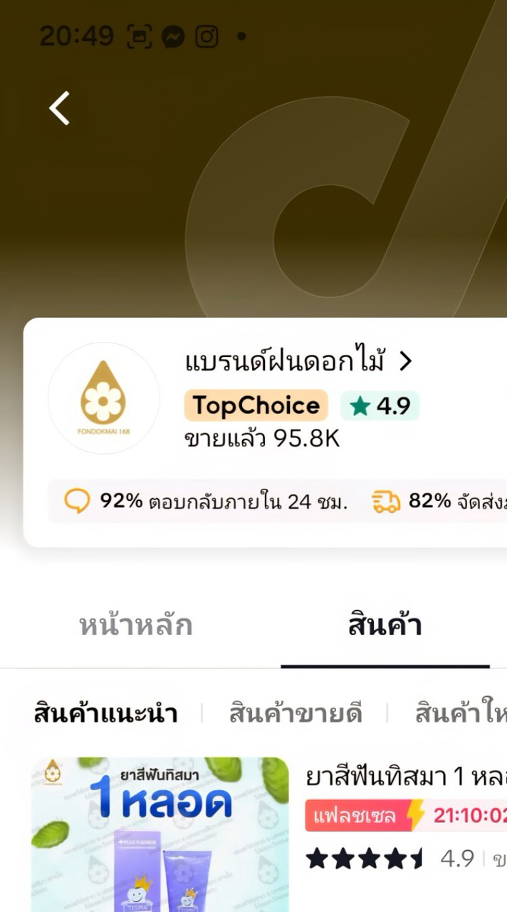พันธมิตรพี่ฝน สาขา2