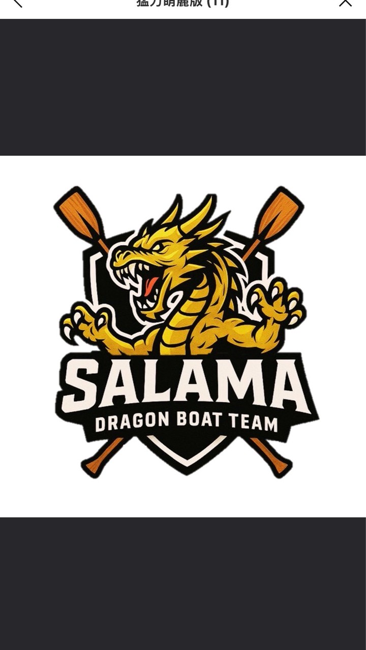 SALAMA玩真的真的玩