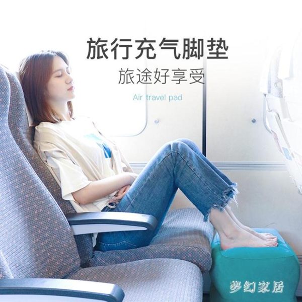 充氣腳墊長途飛機旅行便攜式汽車擱腳凳旅游充氣枕頭 yu3975『夢幻家居』