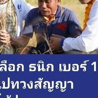 คนรักเพื่อไทยไชร์เบอร์