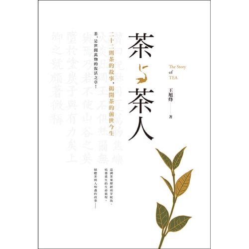 商品資料 作者：王旭烽 出版社：漫遊者文化 出版日期：20160730 ISBN/ISSN：9789869324397 語言：繁體/中文 裝訂方式：平裝 頁數：280 原價：420 ---------