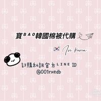 寶ᴮᴬᴼ韓國棉被代購