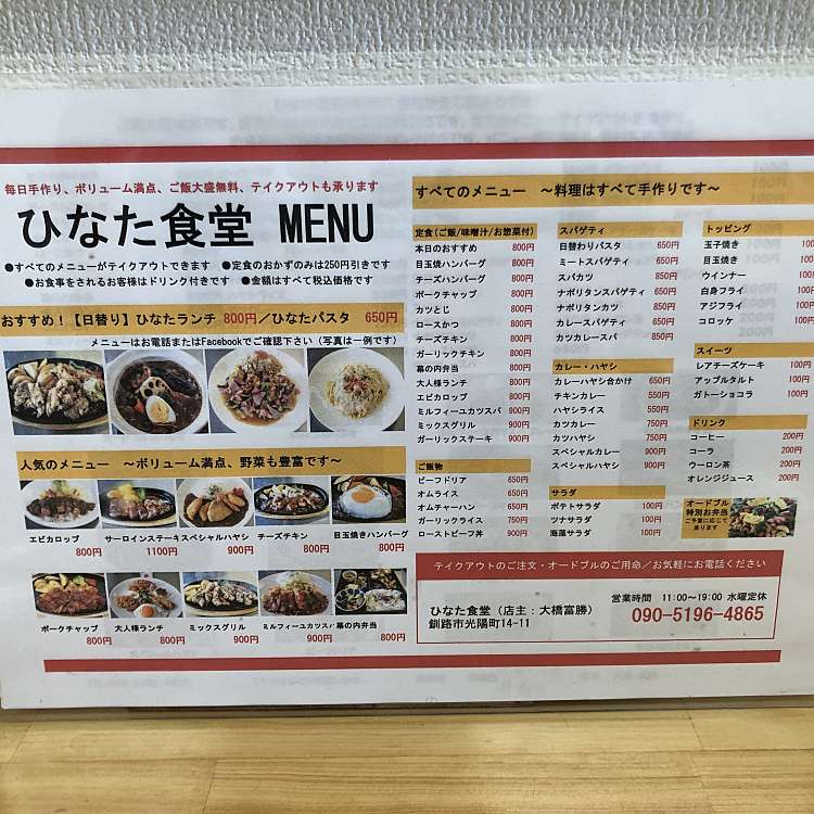 口コミの詳細 ひなた食堂 光陽町 定食屋 By Line Place