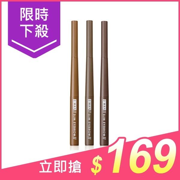 1028 眉好持色雙用細眉筆(眉粉0.3g+眉筆0.08g) 3款可選【小三美日】$330