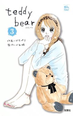 Teddy Bear 無料マンガ Line マンガ
