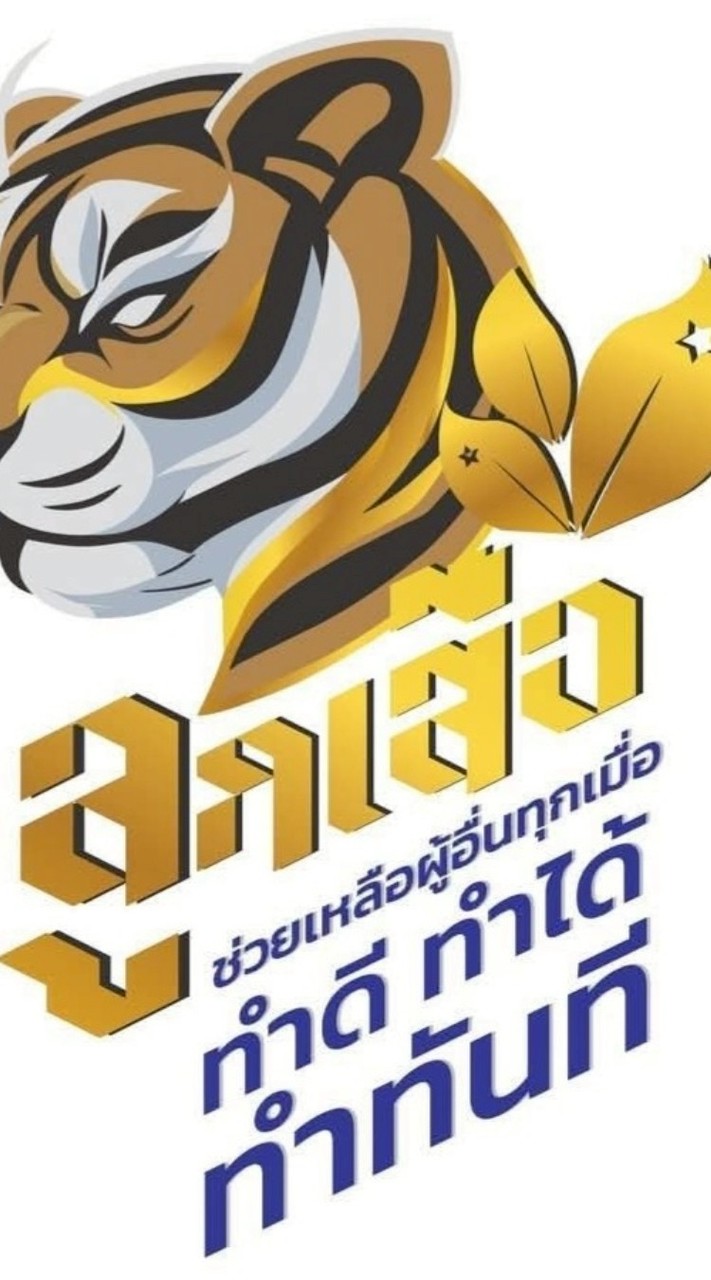 ลูกเสือวิสามัญ วท.วป. 2569