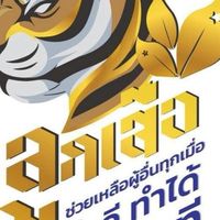 ลูกเสือวิสามัญ วท.วป. 2569