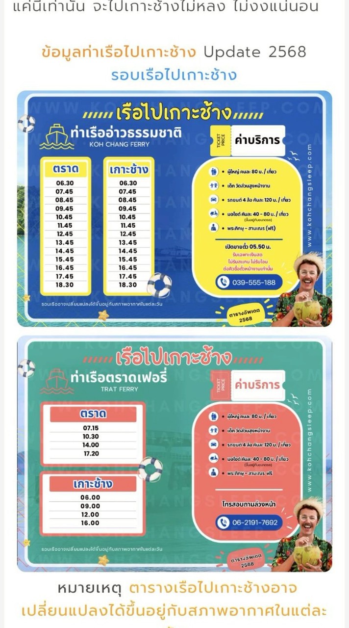 ค่าน้ำ/ตั๋วท่องเที่ยว