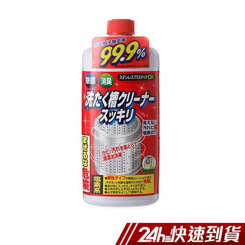 日本火箭石鹼 洗衣槽 洗衣機 清潔劑550g 除菌率 99.9% 去污殺菌劑 洗衣槽清洗 洗劑 現貨 蝦皮24h