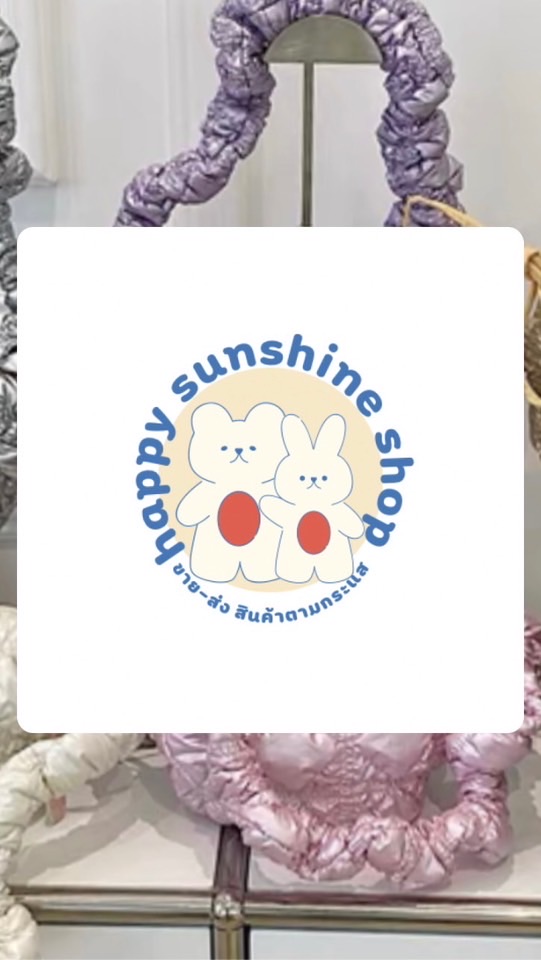 สินค้าตามกระแส / happy sunshine shop