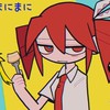 寂しい人、辛い人のためのお部屋 アニメ等推しの話ＯＫ