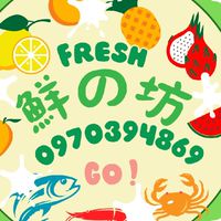 鮮の坊團購