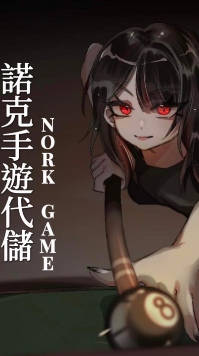 諾克手遊福利群