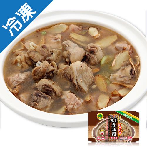 森泉老薑麻油雞1200g【愛買冷凍】
