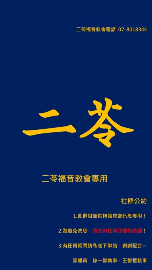 二苓福音教會