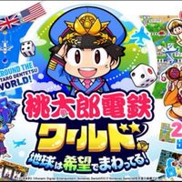 【桃鉄ワールド】ゲスト対戦　〜募集掲示板〜