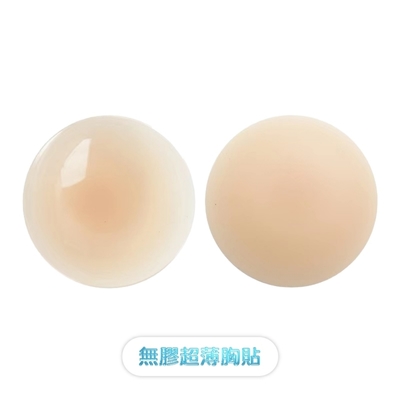 黑科技無膠胸貼 薄邊矽膠胸貼 體溫自黏 胸貼 隱形無痕 無膠自黏 重複使用 超薄胸貼 乳暈貼 乳貼