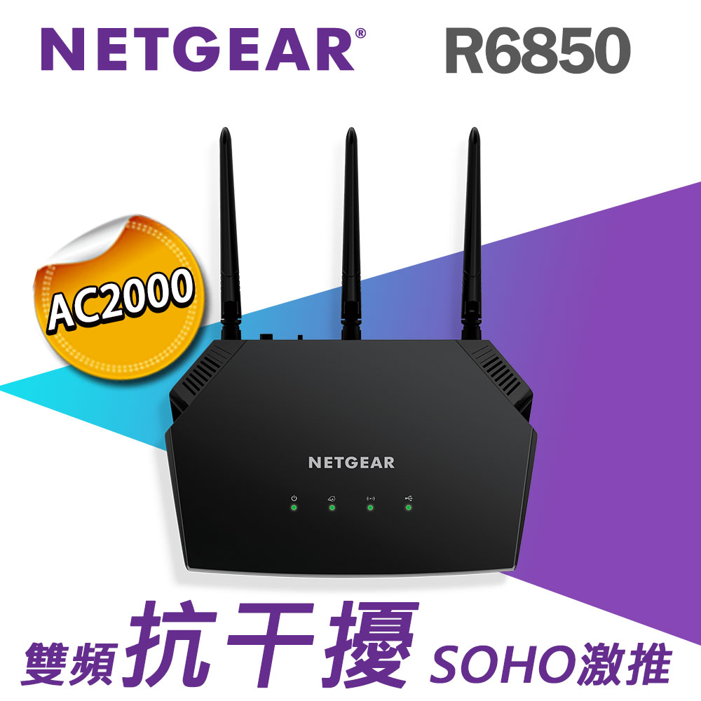 ★美國銷售第一品牌★ ★AC2000同步雙頻WiFi ★支援MU-MIMO速度極大化 ★三支高性能天線，穩定訊號 ★支援QoS功能 ★台灣公司貨，一年保固