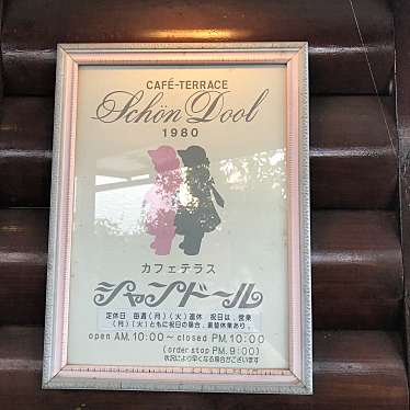 dan子tentenさんが投稿した有楽町パスタのお店シャンドールの写真