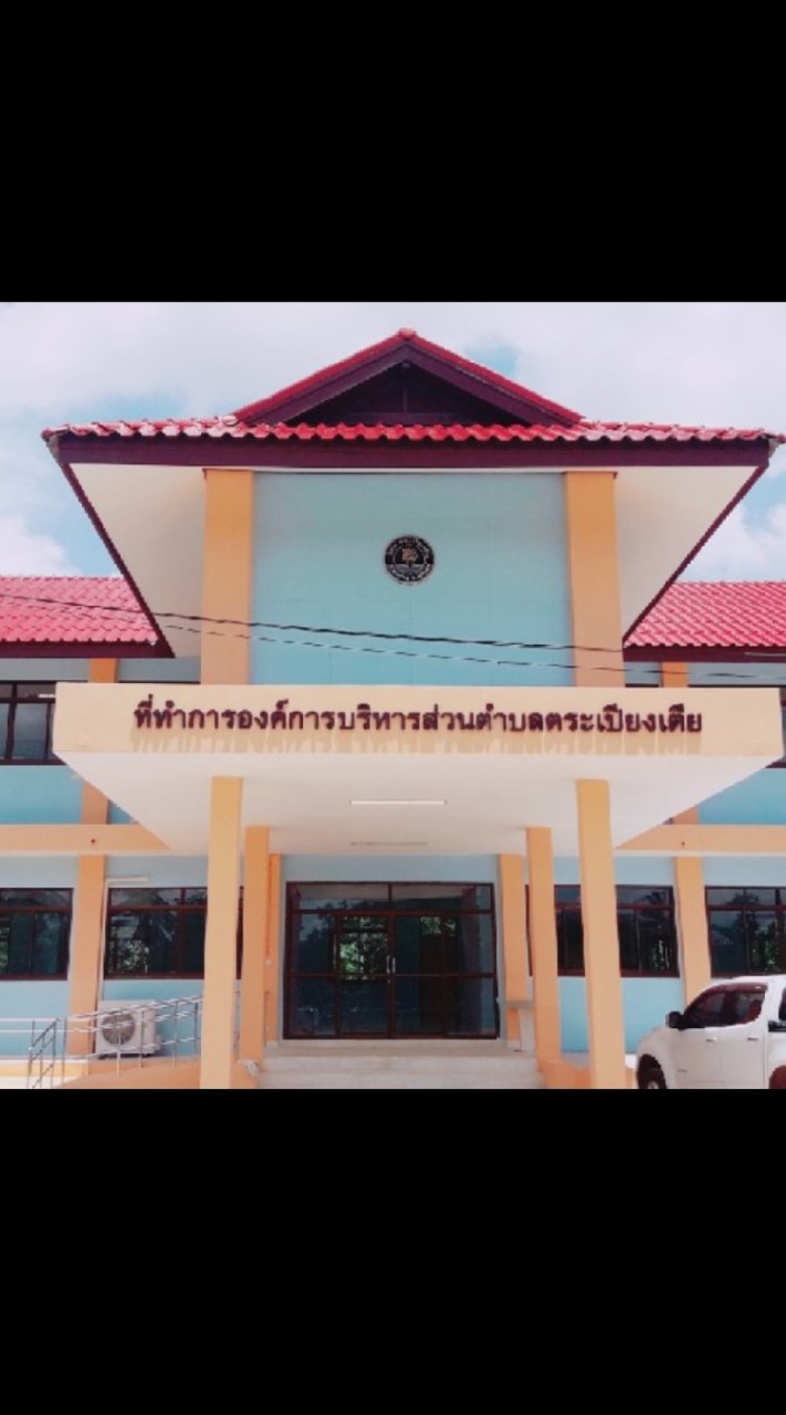 งานประชาสัมพันธ์​ อบต.ตระเปียงเตีย