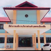 งานประชาสัมพันธ์​ อบต.ตระเปียงเตีย