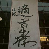 《韓佬》1000X討論聊天群