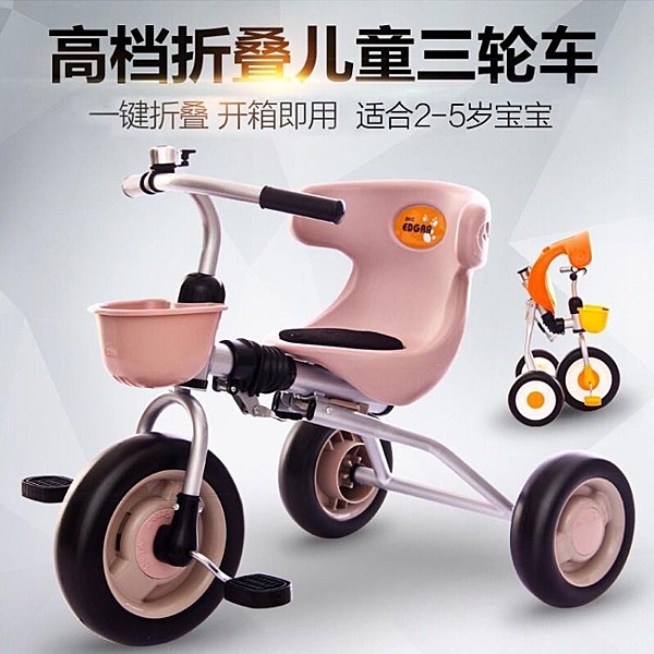 兒童三輪車寶寶摺疊腳踏車1-3-4歲幼兒自行車童車帶斗單車WY
