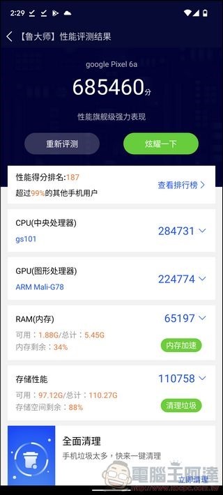 Google Pixel 6a 效能 - 06