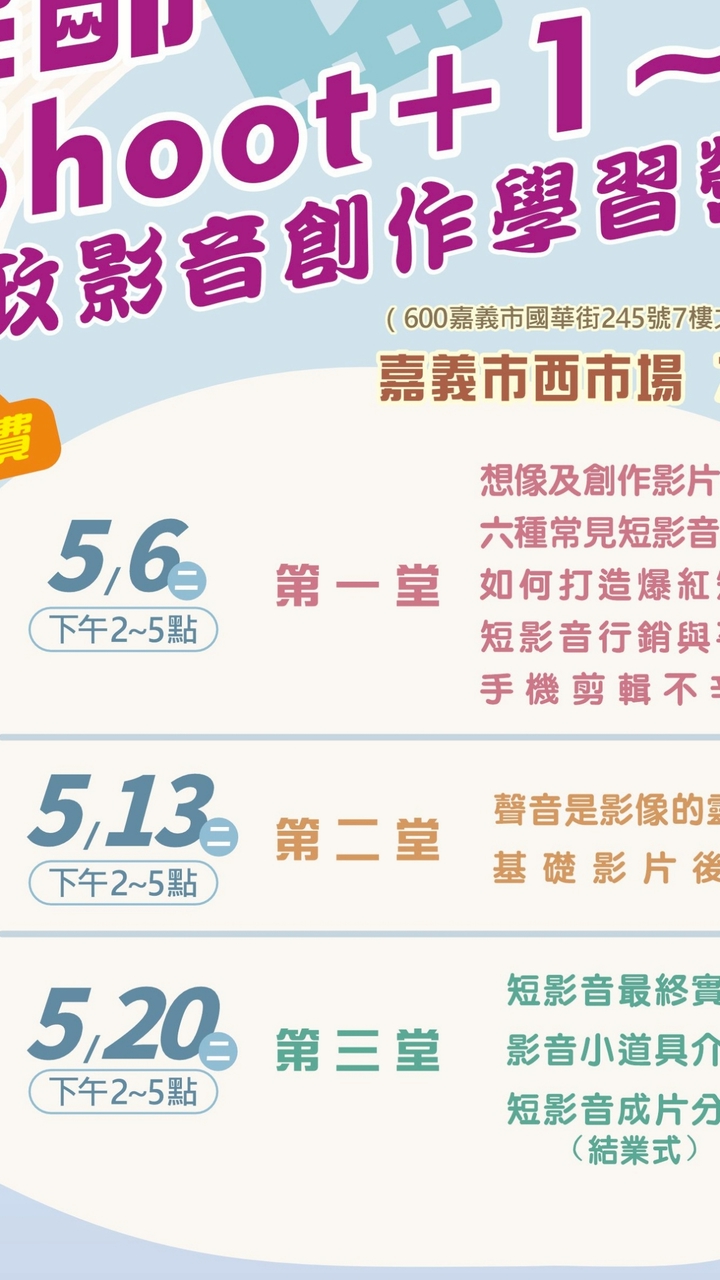 樂齡Shoot+1 廉政影音創作學習