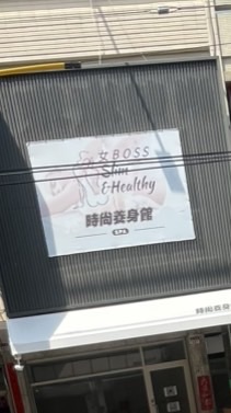 女Boos開會討論群