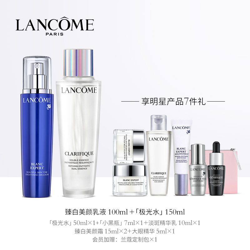 蘭蔻臻白美顏霜+極光水 精華水 護膚套裝 混油皮
