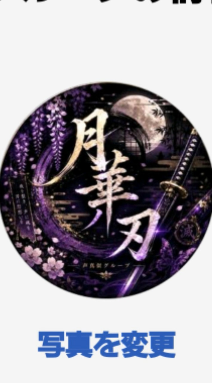 月華ノ刃