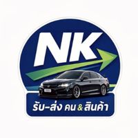 🚐 NK บริการรับ–ส่ง คน & สินค้า  กทม-ตจว