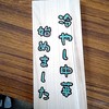 園芸　漫研