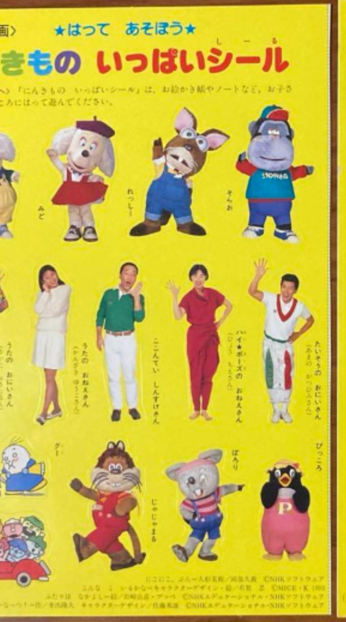 おかあさんといっしょ にこにこぷん 超希少激レアレトロおもちゃ