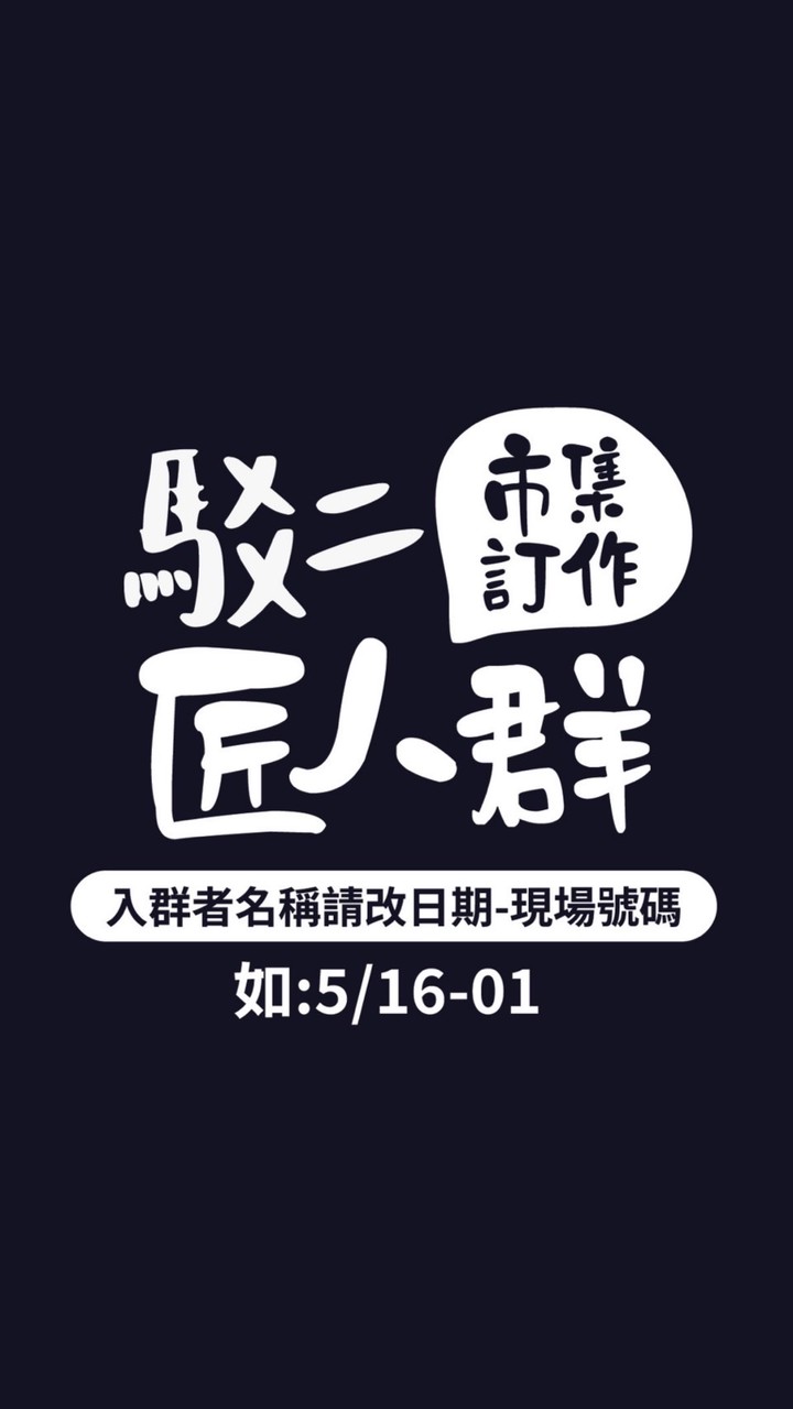 5/16-5/17駁二客製社群