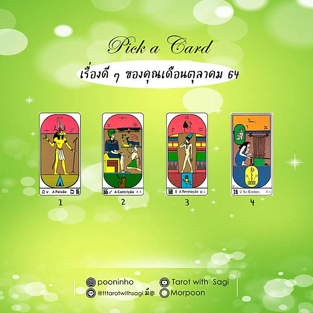 .pick a card เลือกไพ่ เรื่องดีๆที่จะเกิดขึ้นกับคุณในเดือนตุลาคม 64.