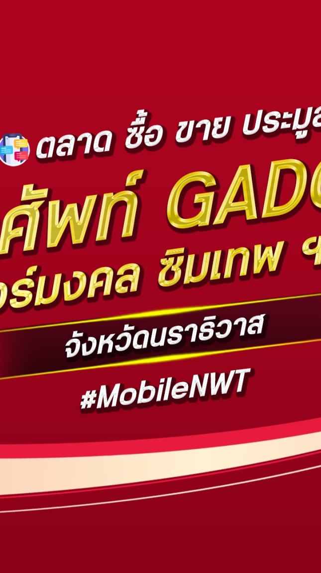 ตลาด มือถือ เบอร์มงคล นราธิวาส