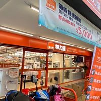 特力屋_大同重慶北店