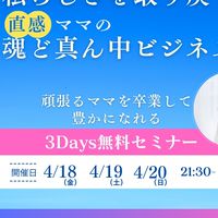 直感ママの魂ど真ん中ビジネス〜私らしさを取り戻す〜頑張りママを卒業！豊かさを受け取る✨