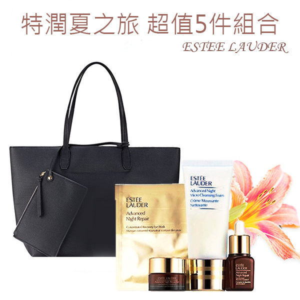 雅詩蘭黛 特潤夏之旅 超值5件組合 (內含:小棕瓶.限量托特包... ESTEE LAUDER [ IRiS 愛戀詩 ]