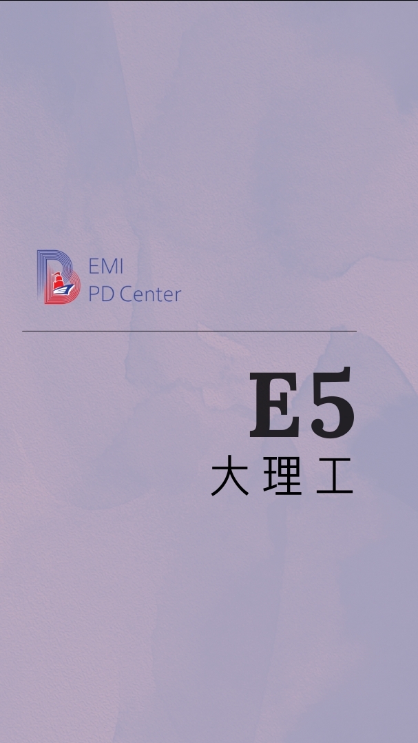 EMI PD: 大理工E5