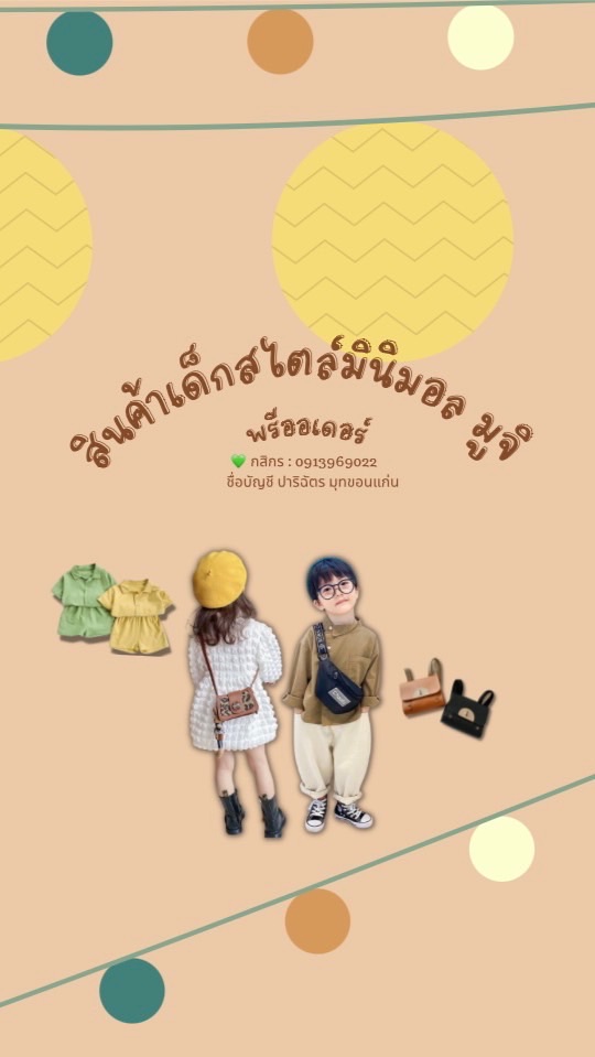 สินค้าเด็กสไตล์มินิมอล มูจิ พรีออเดอร์