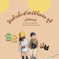 สินค้าเด็กสไตล์มินิมอล มูจิ พรีออเดอร์