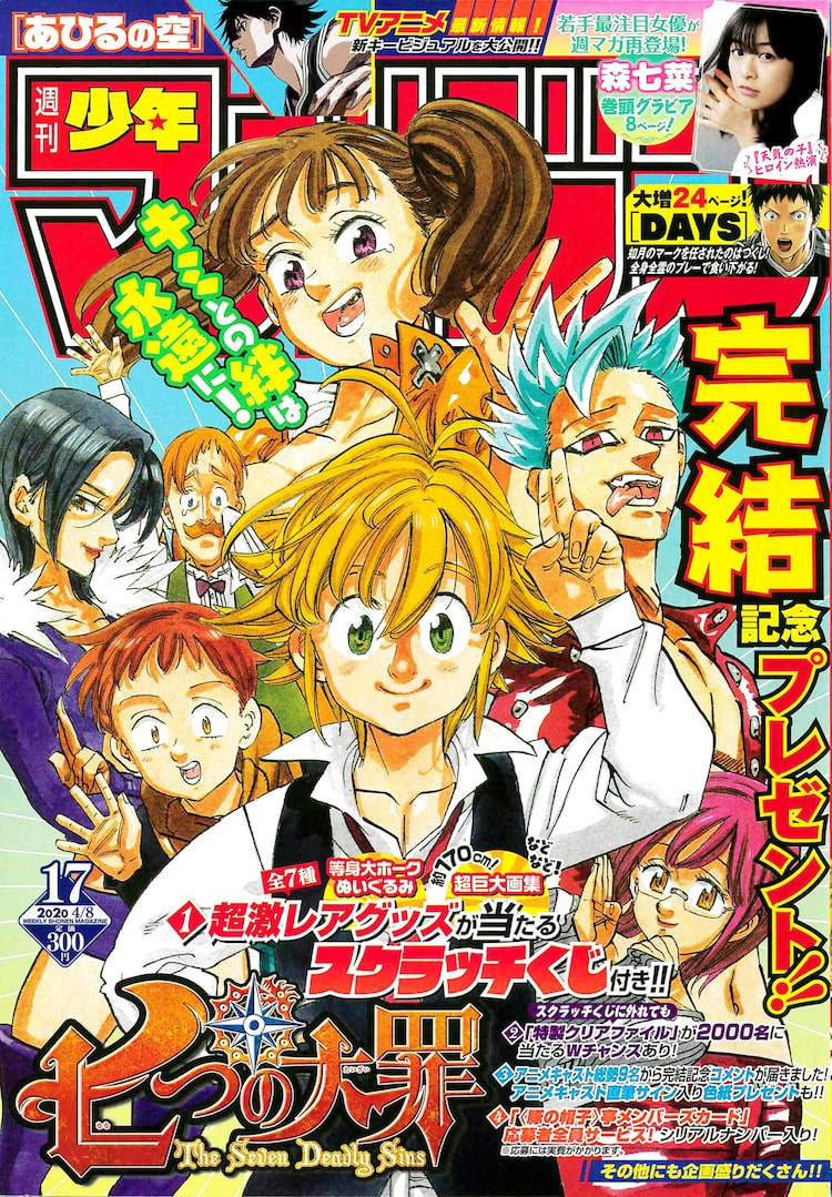 鈴木央 七つの大罪 がマガジンで完結 次の世代を描く続編の制作も決定