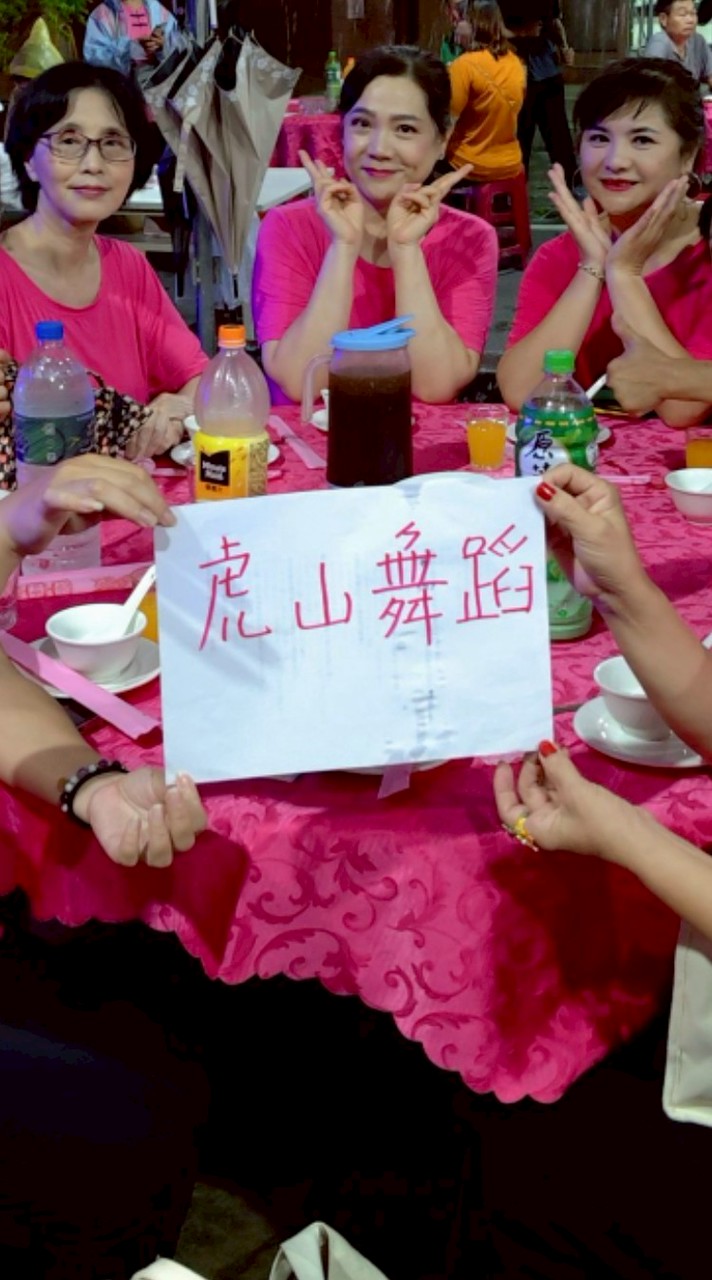 虎山舞蹈班