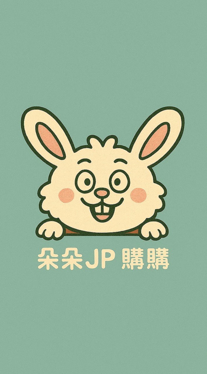 朵朵JP購購群