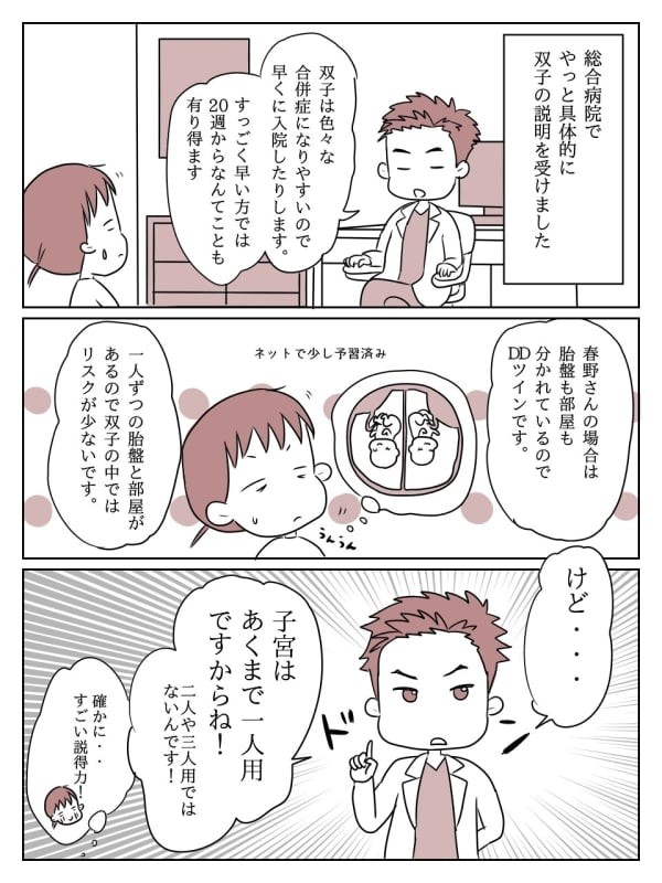 子宮はあくまで一人用 双子妊娠初期に総合病院で見た光景からの覚悟 ママスタ